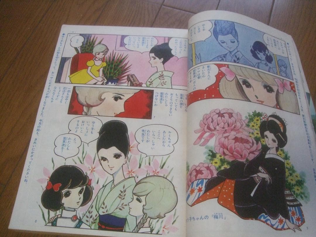 昭和39年★なかよし★10月号カラーピンナップ牧美也子・手塚治虫