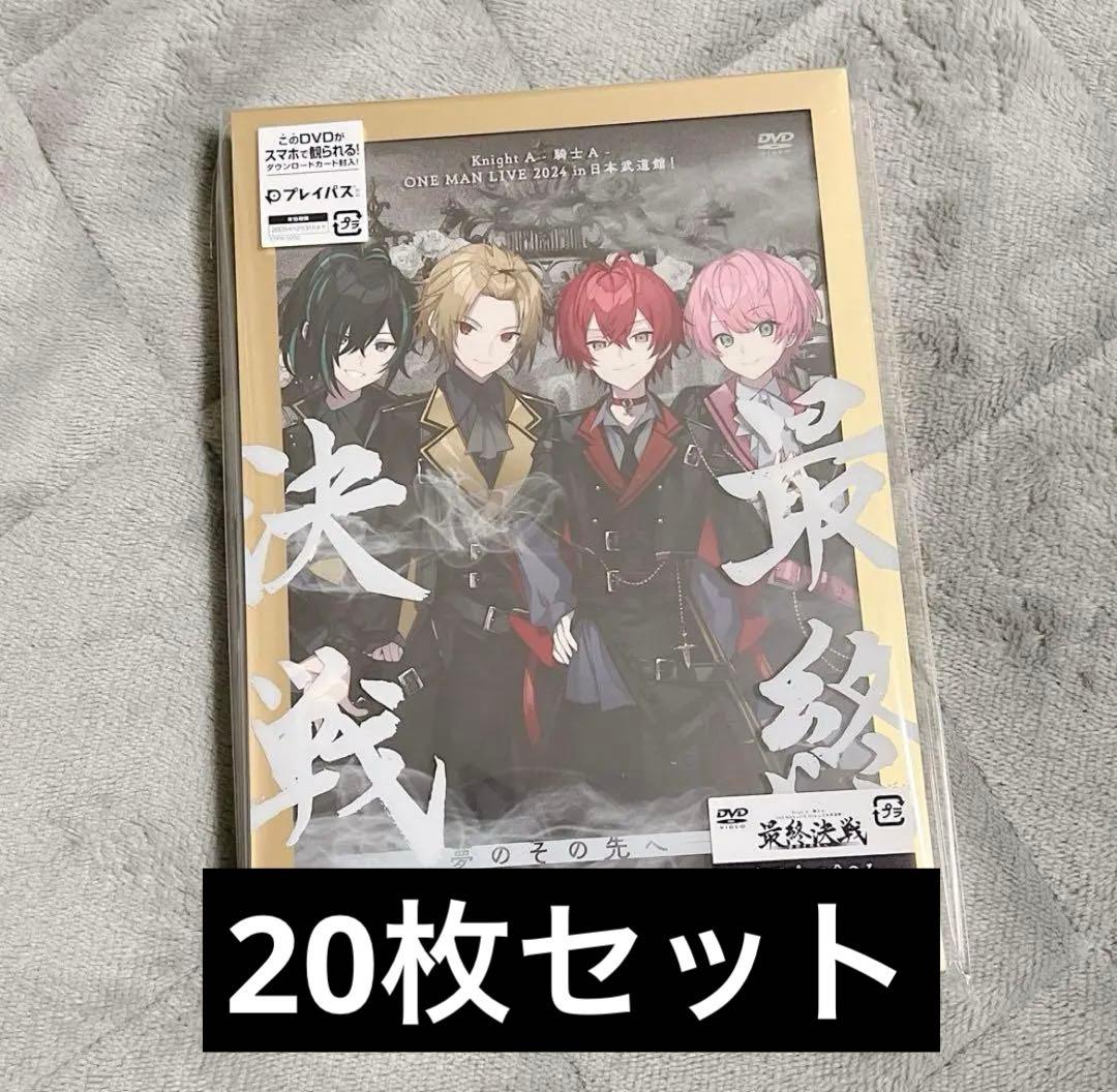 KnightA 最終決戦 DVD 20枚セット