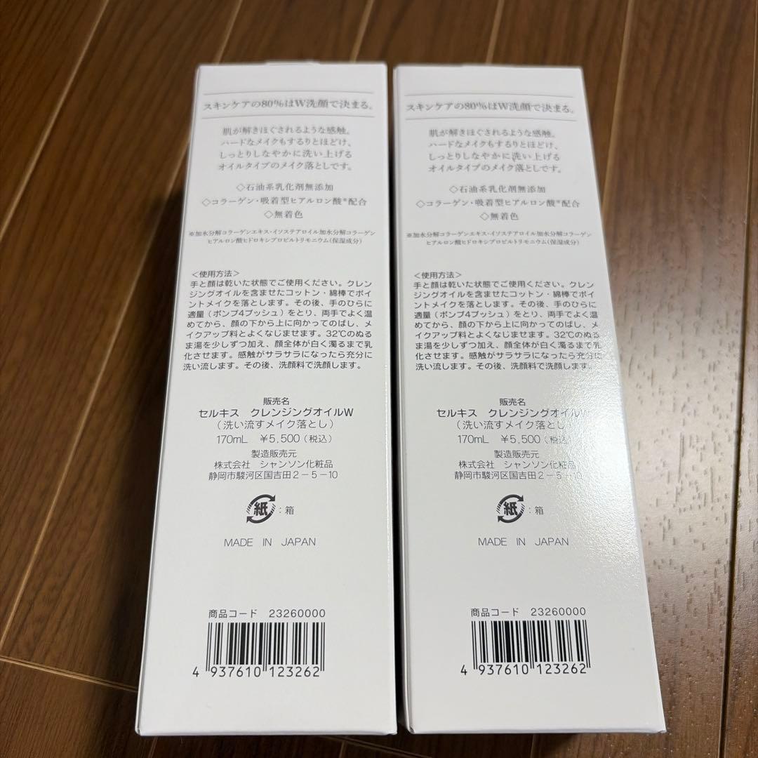 SERKIS CLEANSING OIL 2本セット