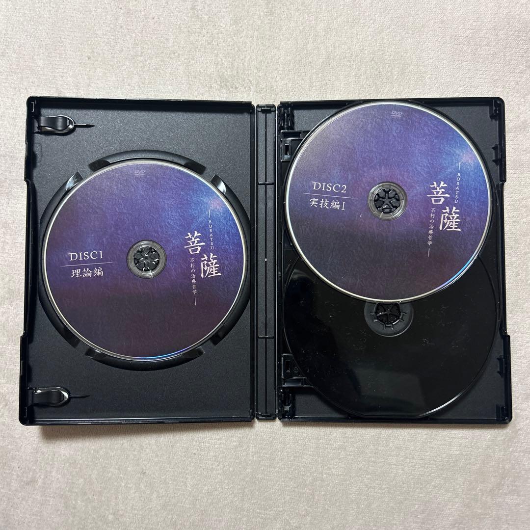 肘井博行　菩薩　DVD BOSATSU セット