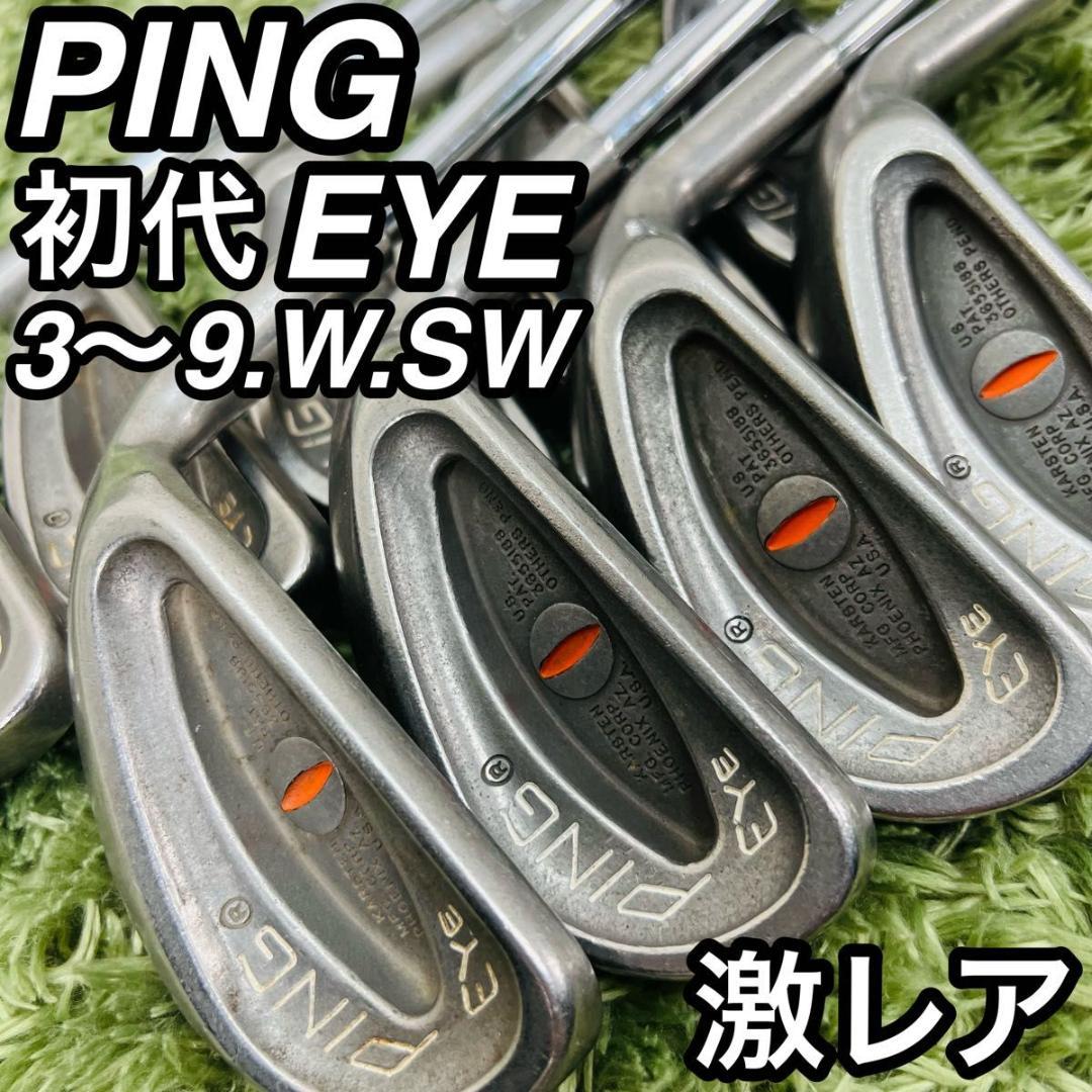 ピン 初代アイ アイアン 9本セット メンズゴルフ ヴィンテージ レトロ 激レア