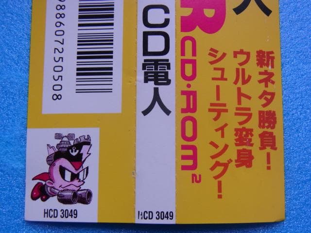 帯のみ　PCエンジン　CD電人　CD-ROM2　1993年　当時物