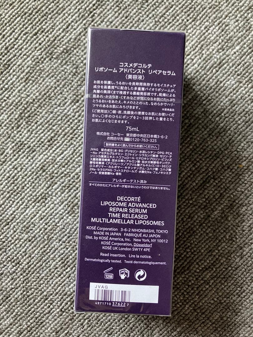 リポソーム　アドバンスト　リペアセラム　75ml