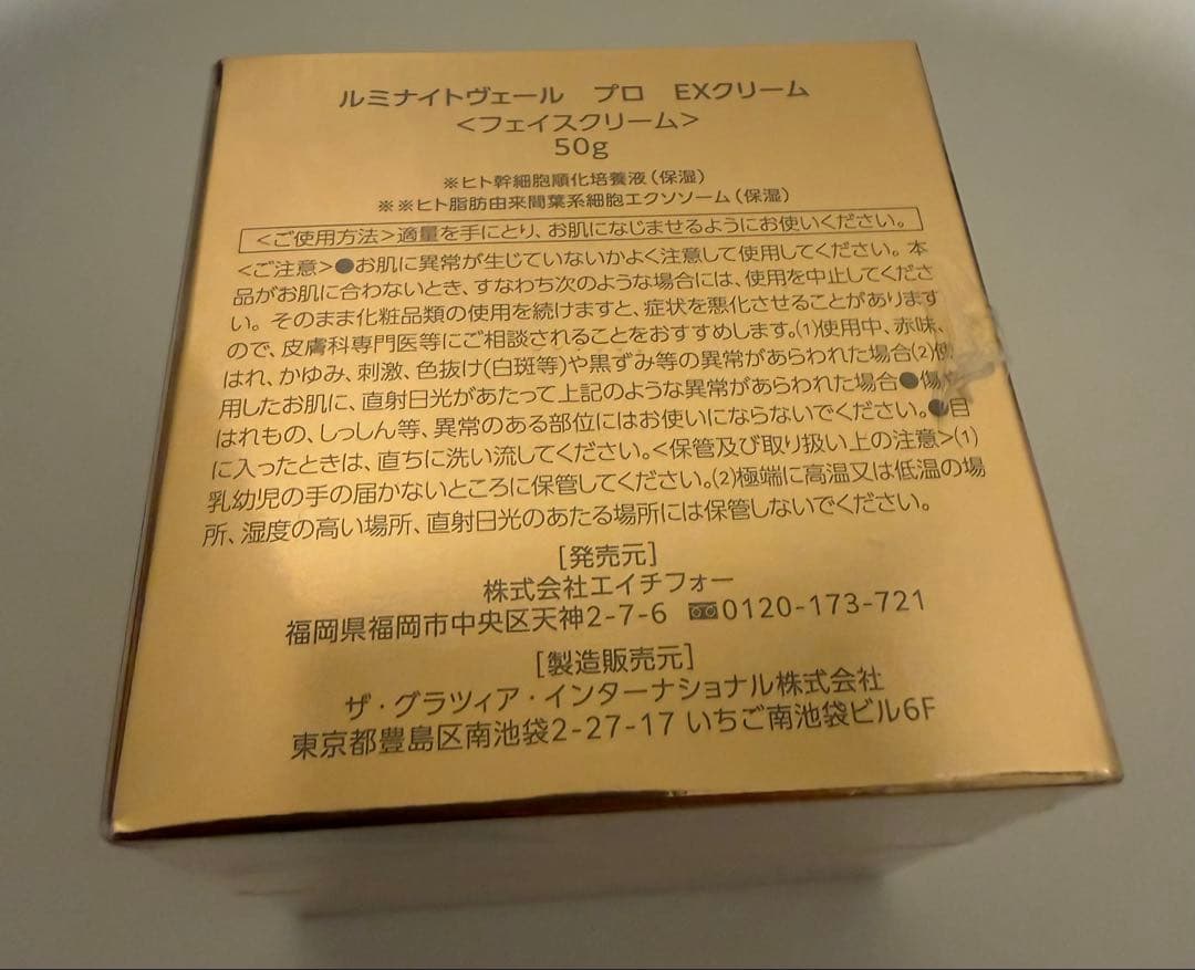 ルミナイトヴェール プロ EXクリーム