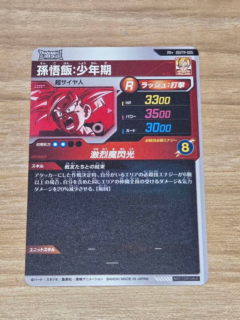 ドラゴンボールスーパーダイバーズ SDVTP-005 パラレル 孫悟飯　最安値