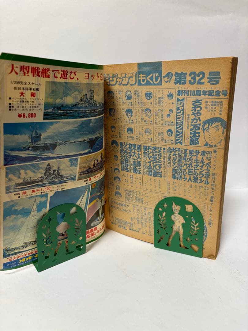 週刊少年ジャンプ 1978年 32号 創刊10周年記念特別号