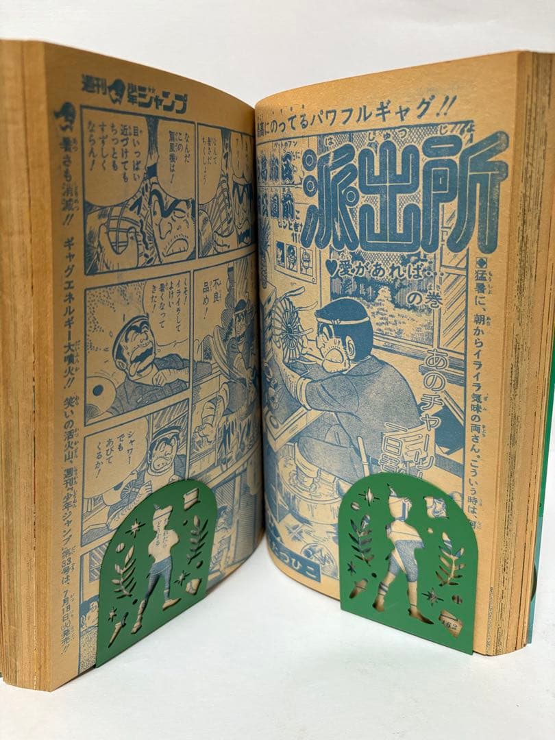 週刊少年ジャンプ 1978年 32号 創刊10周年記念特別号