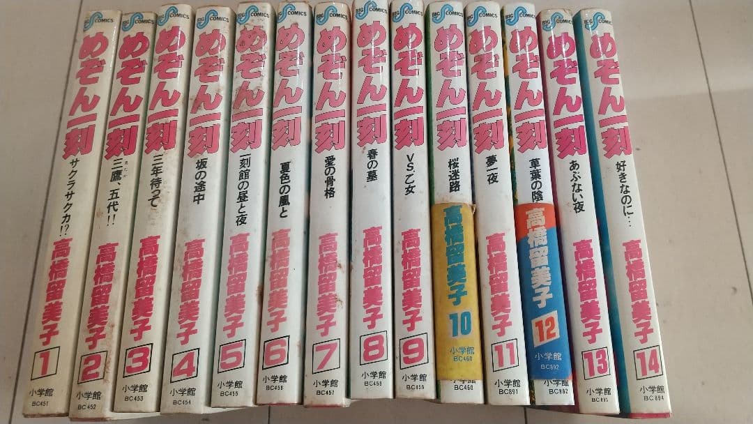 【レトロマンガ】めぞん一刻 1巻～14巻 高橋留美子