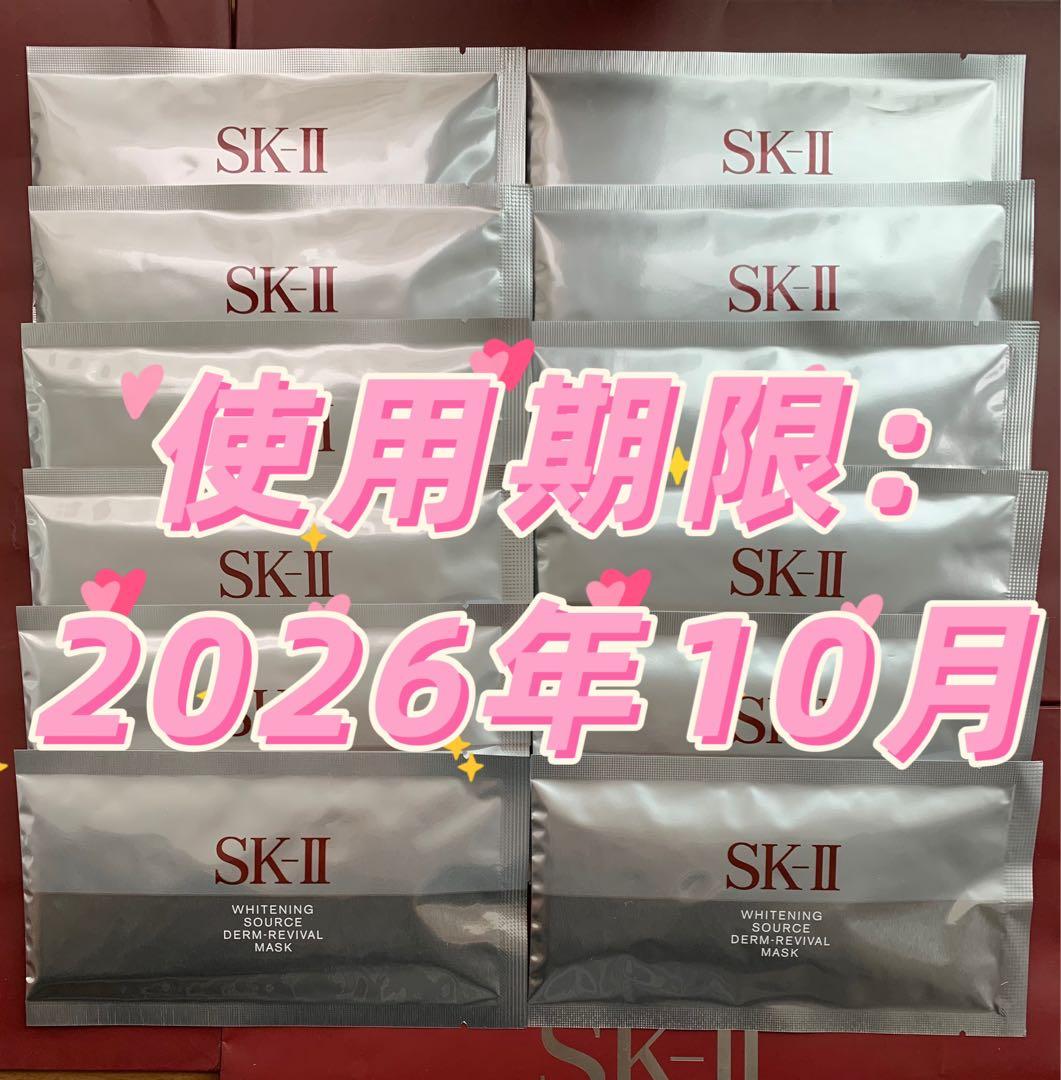 【感謝セール】SKⅡホワイトニング ソース ダーム・リバイバルマスク12枚セット