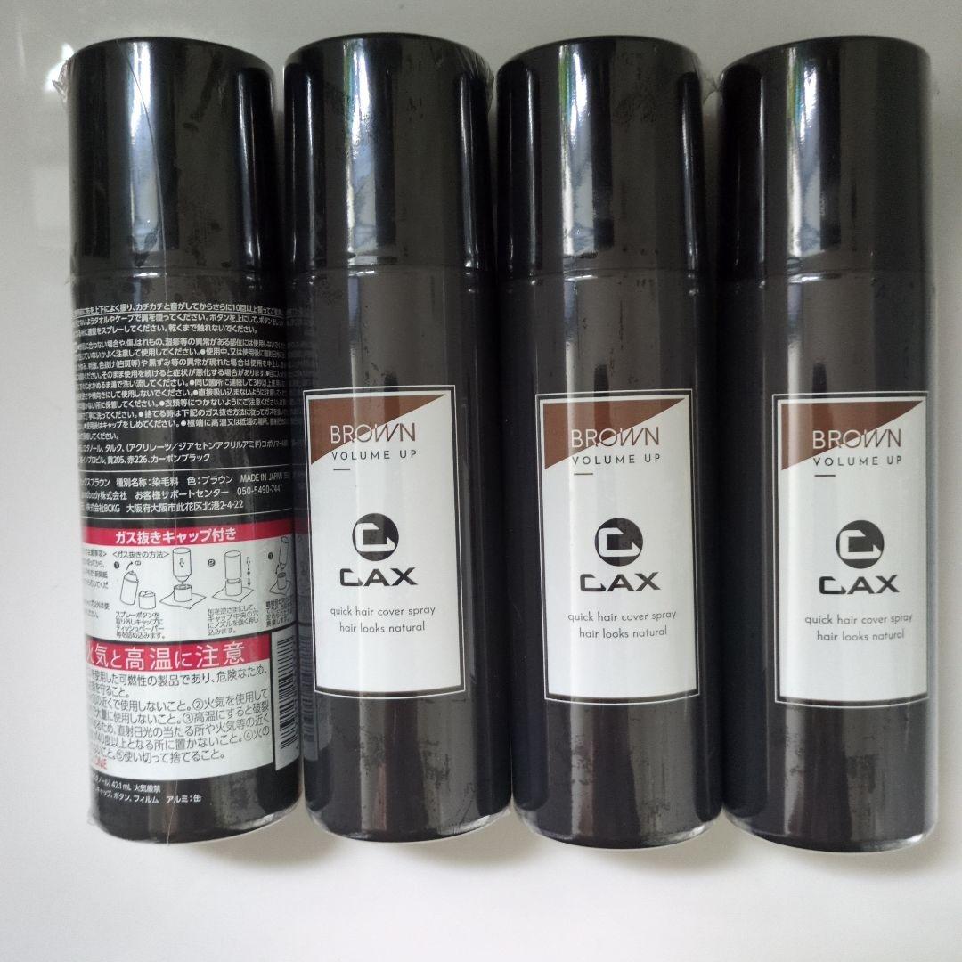 CAX増毛剤　カックス ブラウン　未開封４本
