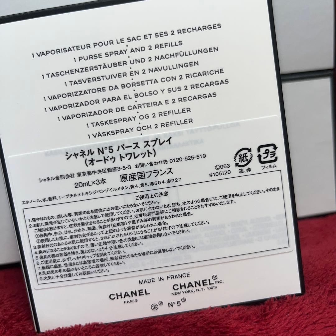 シャネル N°5 パース スプレイ （オードゥ トワレット） 20ml×3本