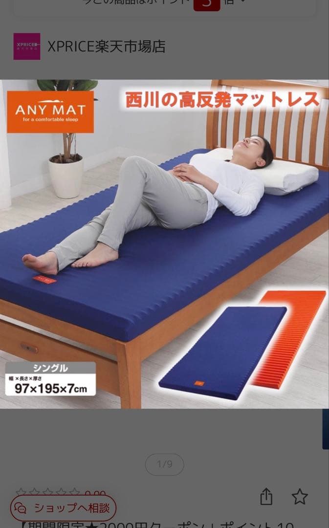西川高反発マットレス