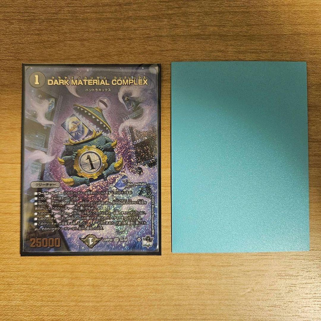 デュエルマスターズ 青黒コンプレックス デッキ