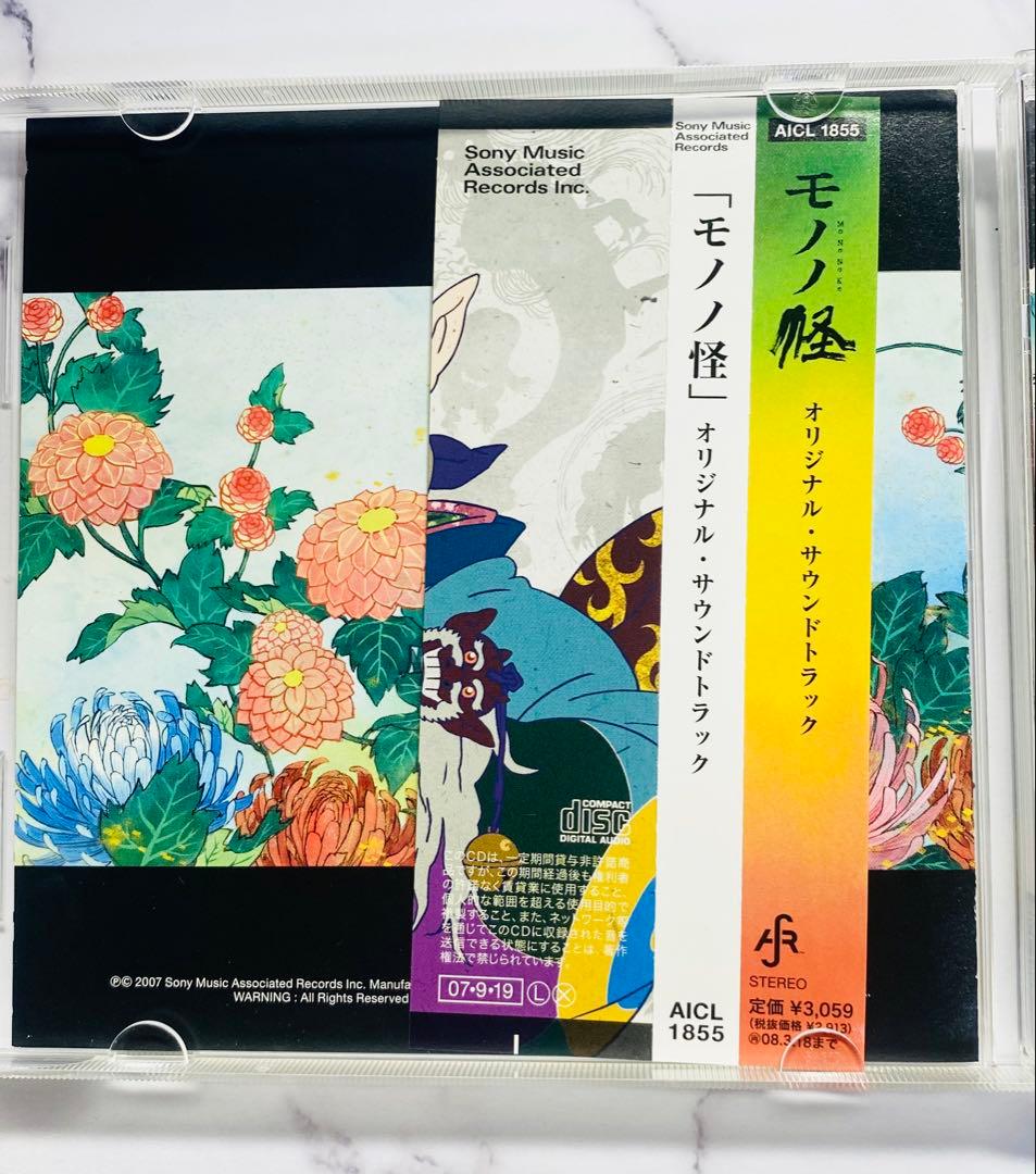 モノノ怪　サウンドトラック