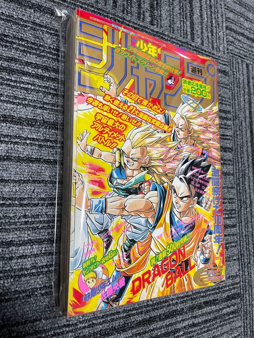 週刊少年ジャンプドラゴンボール 1995年　7号