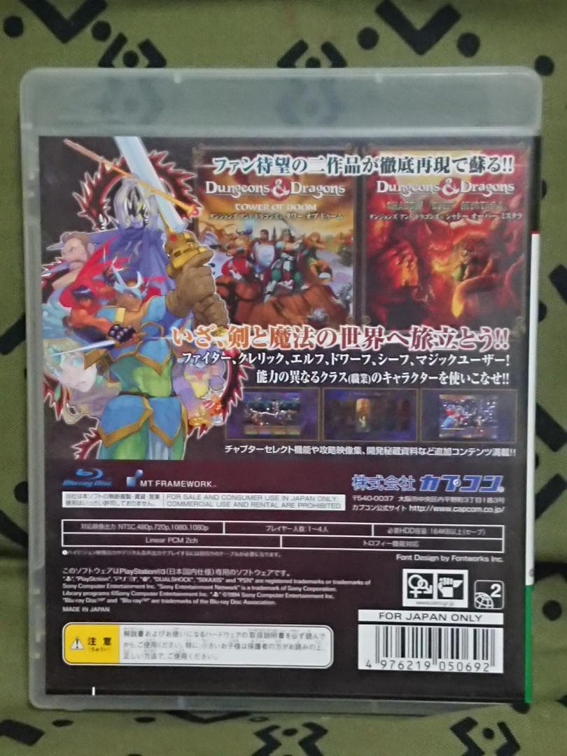 プレイステーション3 PS3 ダンジョンズ＆ドラゴンズ ミスタラ英雄戦記