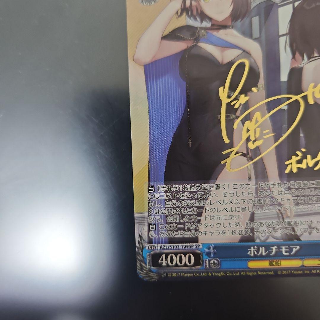 WS ヴァイスシュヴァルツ アズールレーン ボルチモア sp サイン アズレン