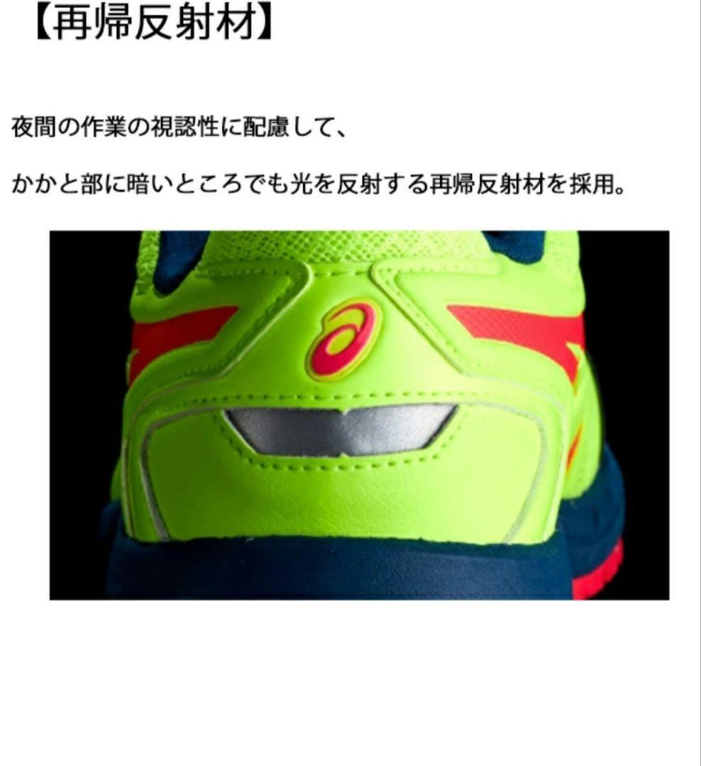 新品アシックスasics安全靴25.5cm イエロー/ネイビー/ピンクcp113