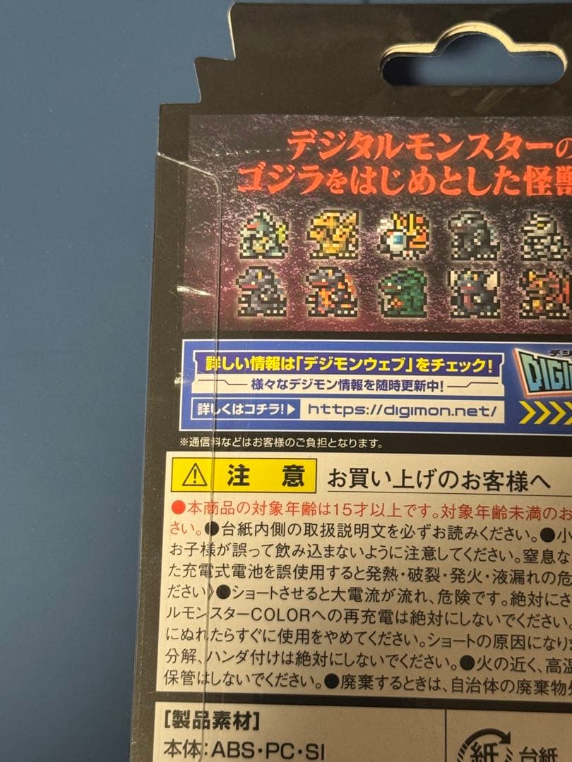 デジタルモンスターCOLOR ゴジラ 70th Edition