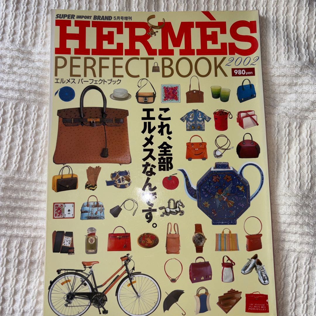 エルメス パーフェクトブック2002 入手困難雑誌
