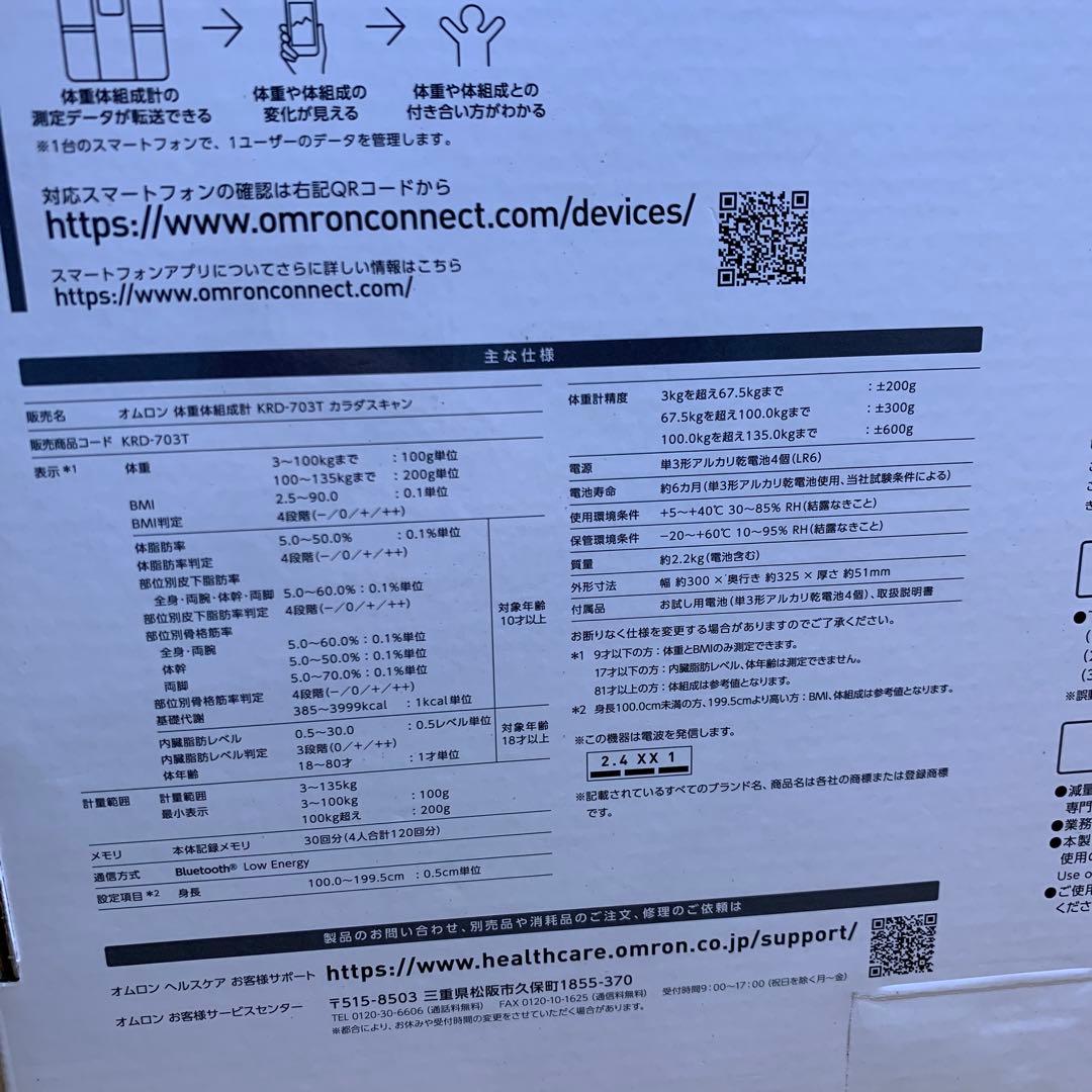 新品　オムロン 体重 体組成計 カラダスキャン ブラック KRD-703T