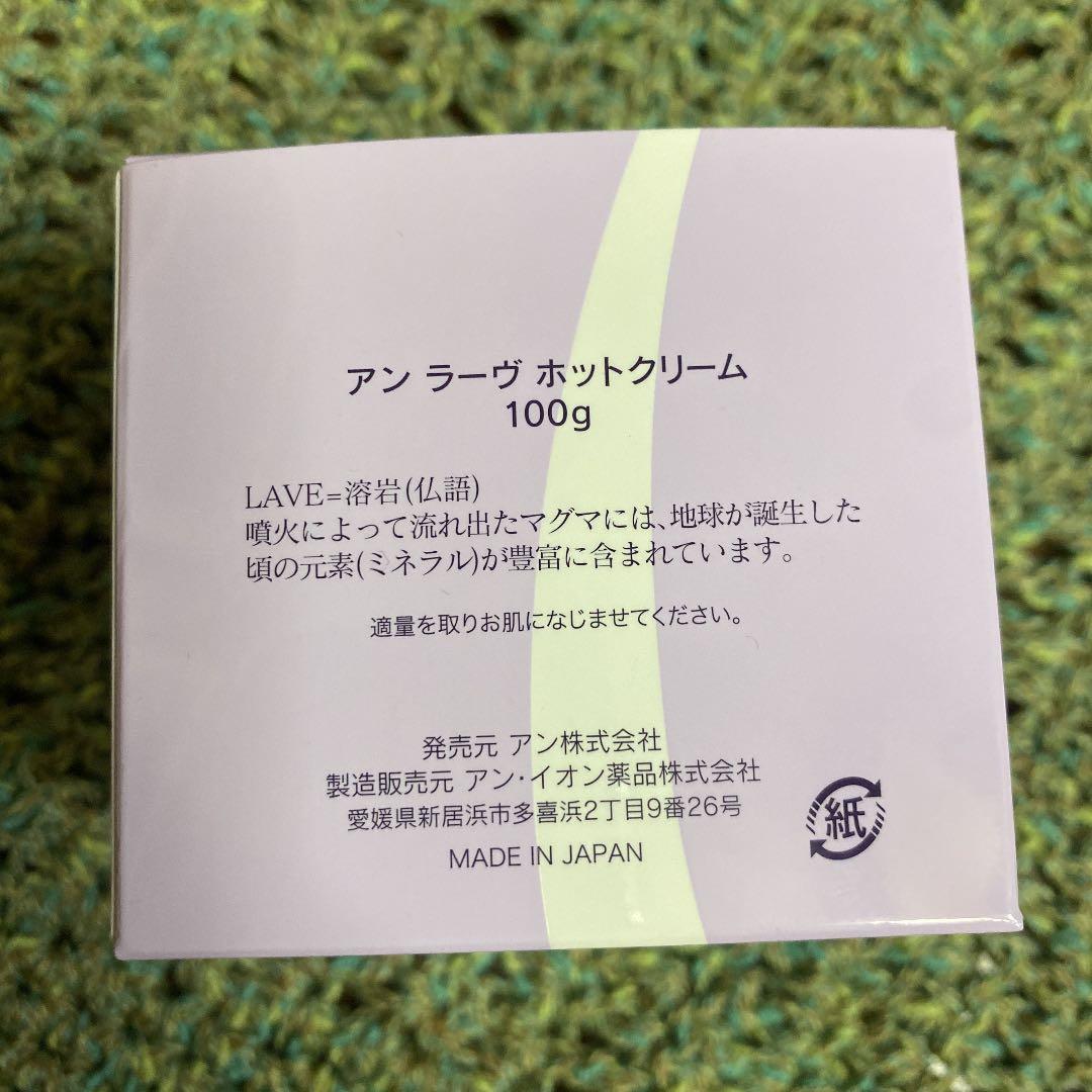 アンラーヴ　ホットクリーム　100g