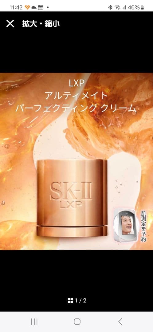 SK-II LXP アルティメイト パーフェクティングクリーム 50g