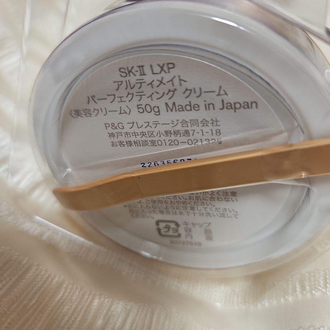 SK-II LXP アルティメイト パーフェクティングクリーム 50g