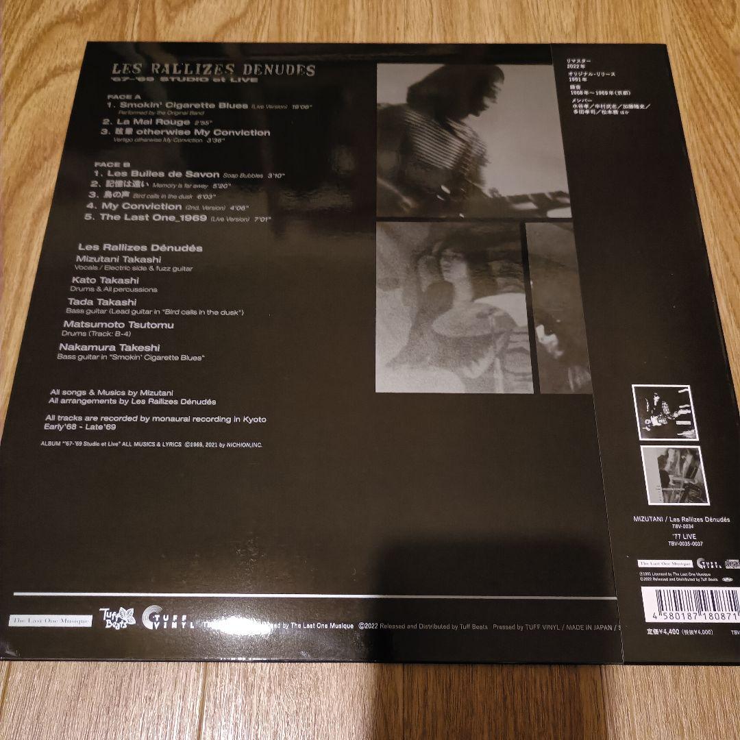 【中古LP】裸のラリーズ「'77 LIVE」他 限定アナログ盤 4アイテムセット