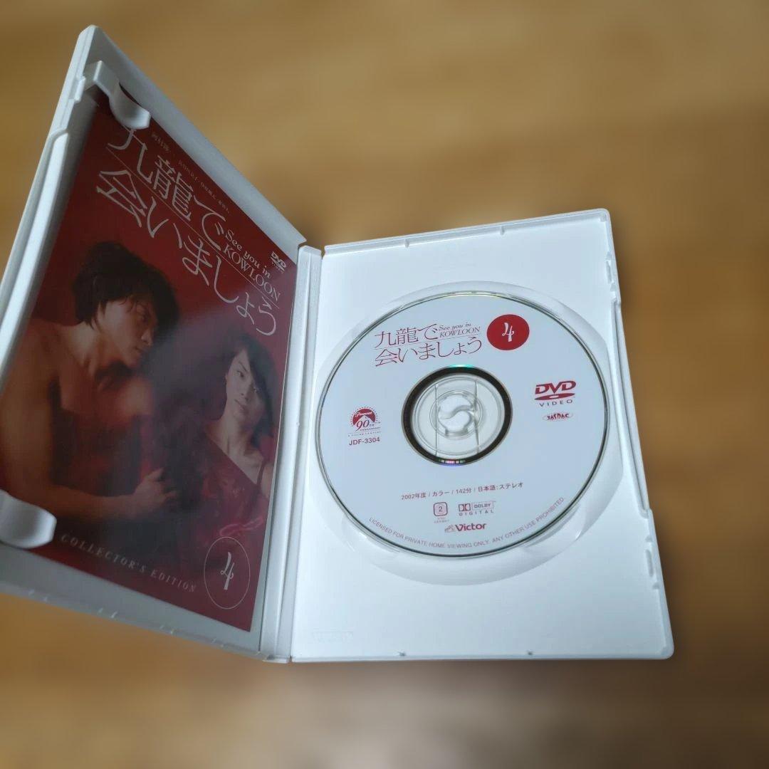 九龍で会いましょう スペシャル・コレクターズ・エディション〈4枚組〉