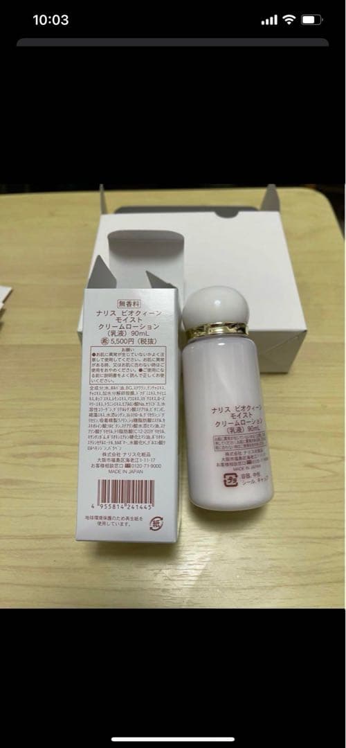 ナリス化粧品　ビオクィーン （BIOQUEEN） 乳液 ＊5本