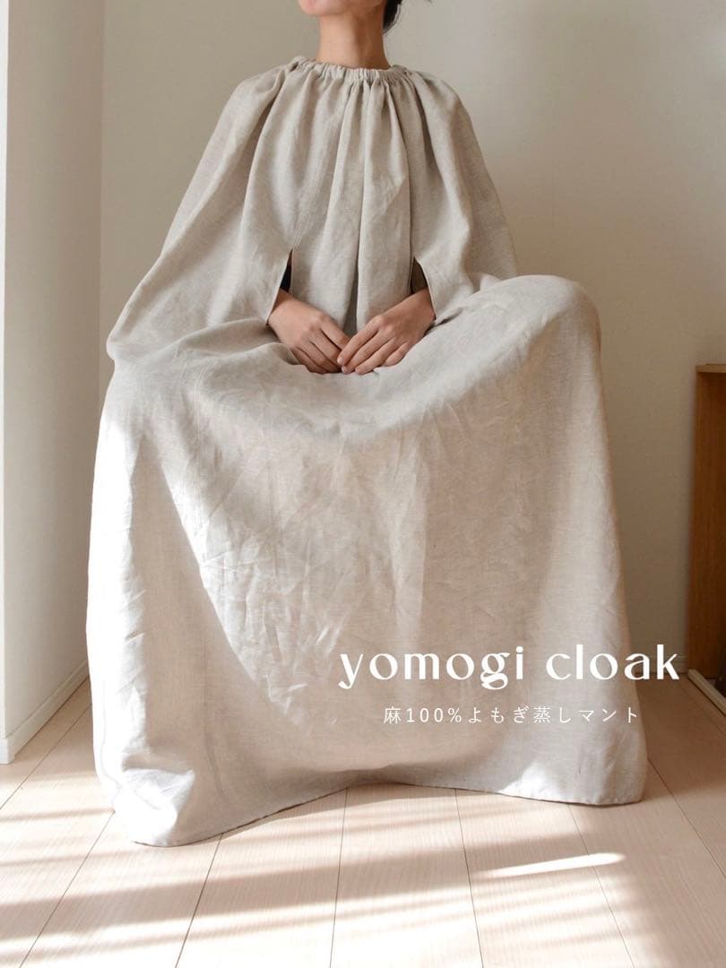 【nami】(受注)よもぎ蒸し用マント