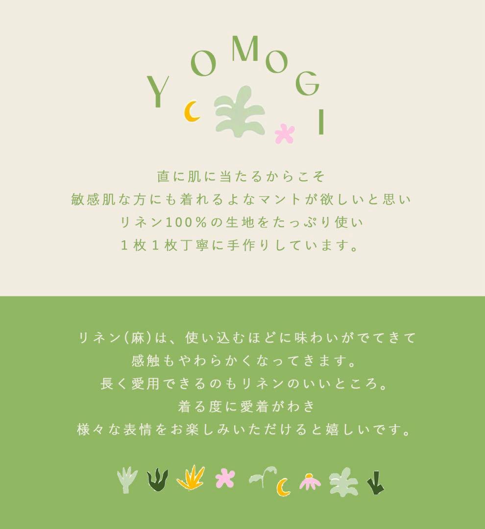 【nami】(受注)よもぎ蒸し用マント