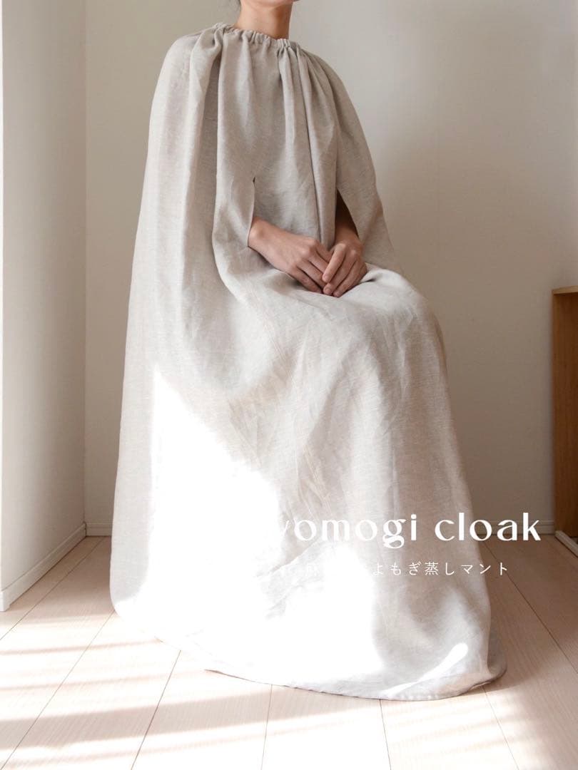【nami】(受注)よもぎ蒸し用マント