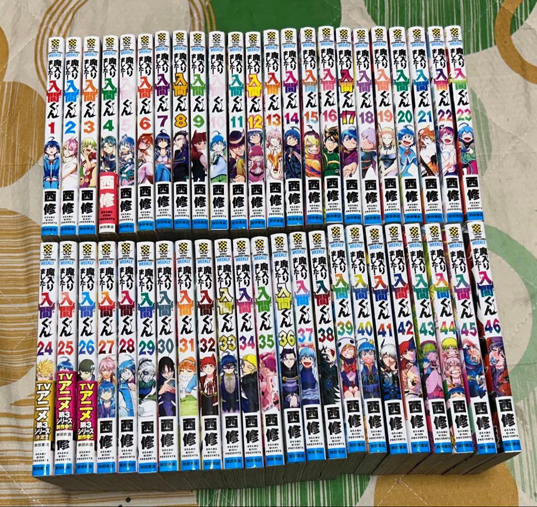 【翌日出荷‼️】　魔入りました！入間くん　1巻〜46巻　最新巻付き　全巻セット