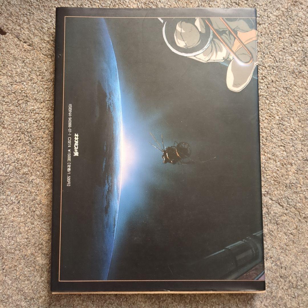 王立宇宙軍 制作記録集