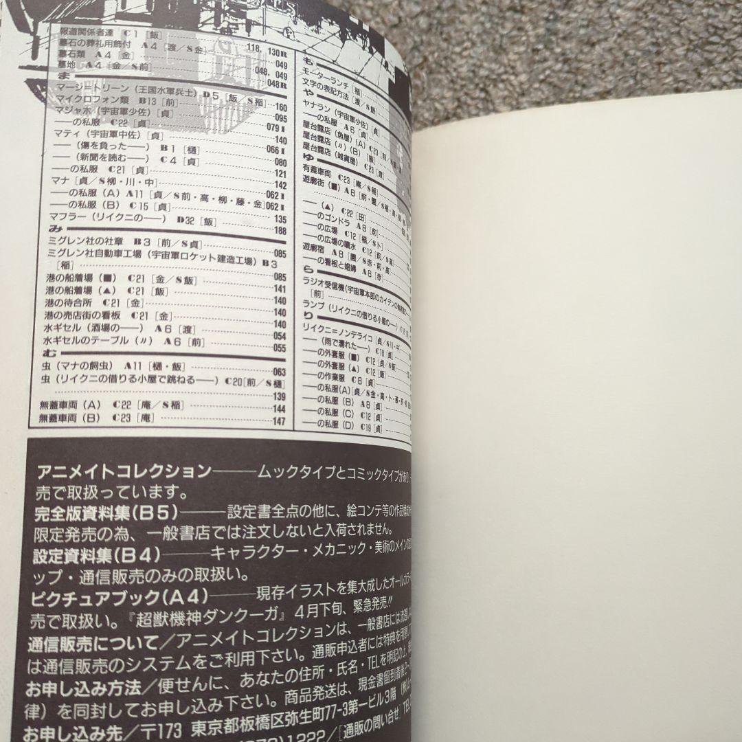 王立宇宙軍 制作記録集