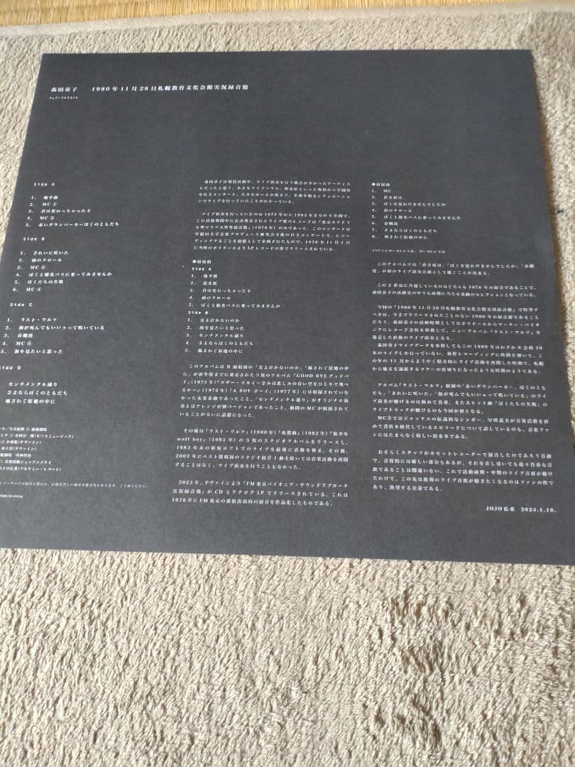 森田童子 札幌教育文化会館実況録音盤 Lpレコード