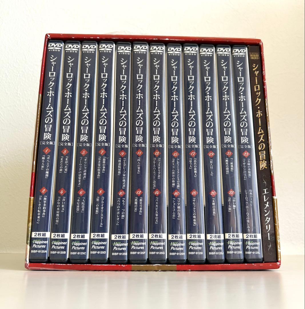 シャーロック・ホームズの冒険 DVD-BOX 完全版