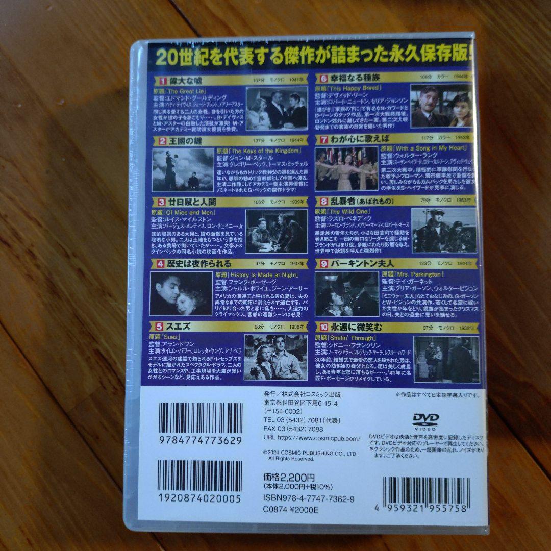 名作映画コレクション DVDBOX×5
