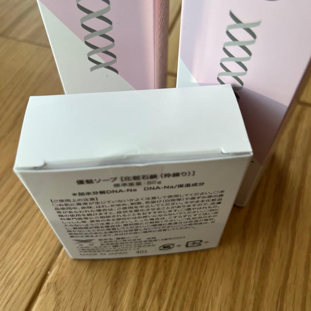 【新品未使用】優魅 エッセンス ローション ソープ ３点セット 核酸