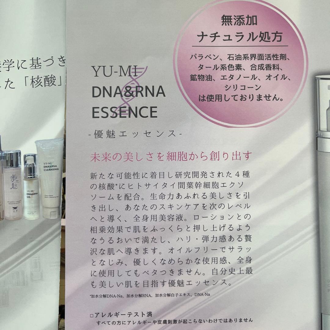 【新品未使用】優魅 エッセンス ローション ソープ ３点セット 核酸