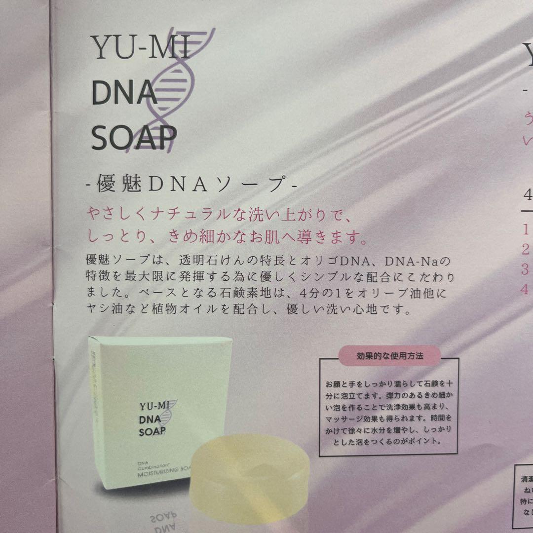 【新品未使用】優魅 エッセンス ローション ソープ ３点セット 核酸