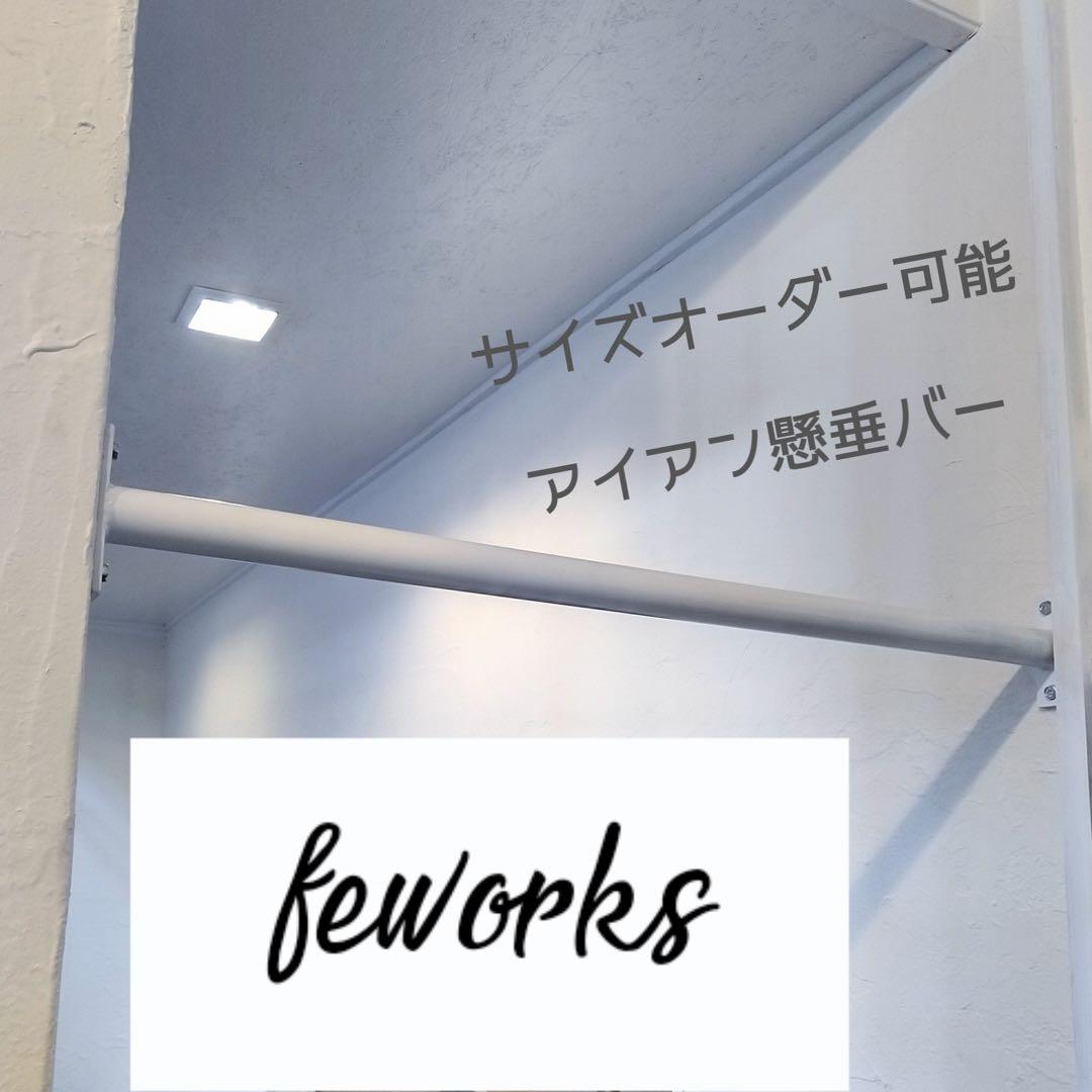 うんてい懸垂バー　雲梯　アイアンバー　物干し　室内　大人子供トレーニング　筋トレ