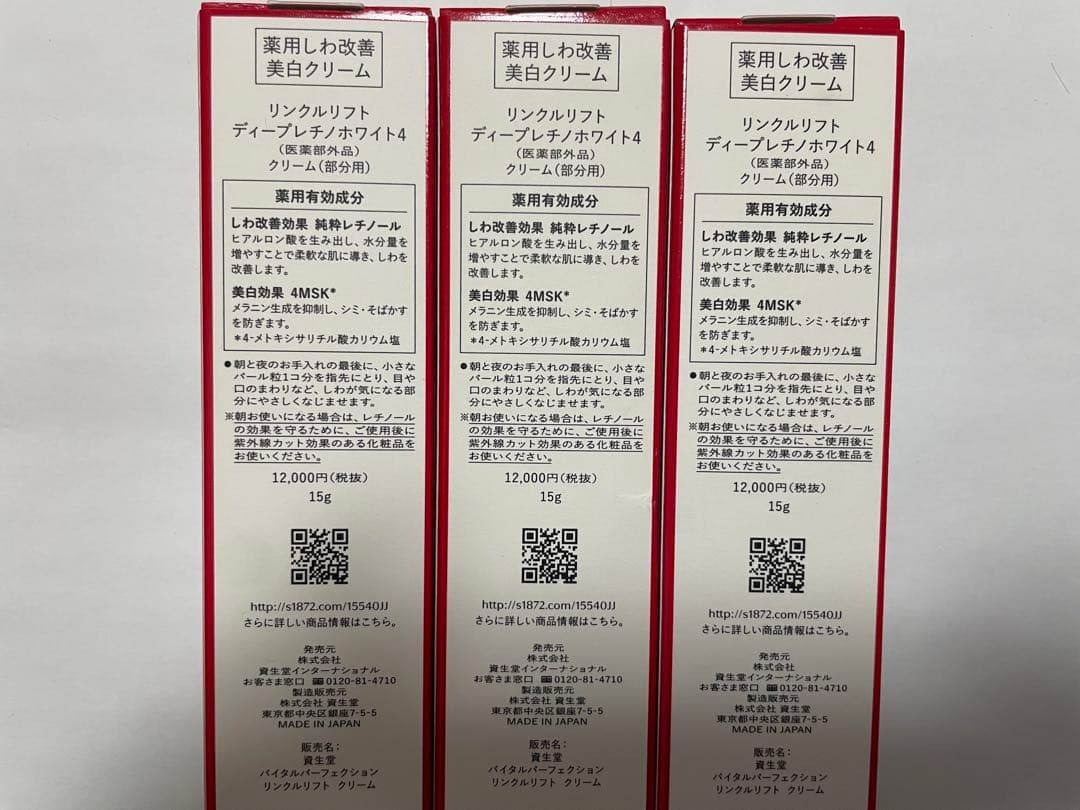 SHISEIDO バイタルパーフェクションリンクルリフト ディープレチノホワイト