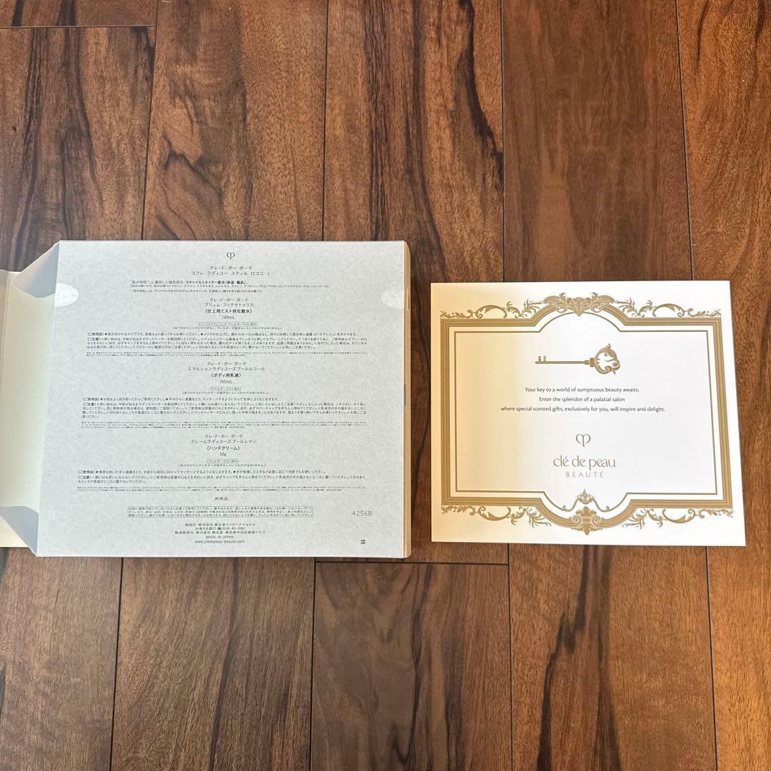 コフレラティユースティロココI 2…24ラディアンスギフト