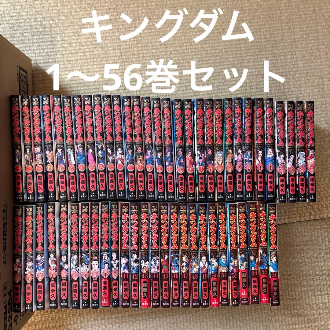 mofmof商店様　キングダム　1〜56巻セット