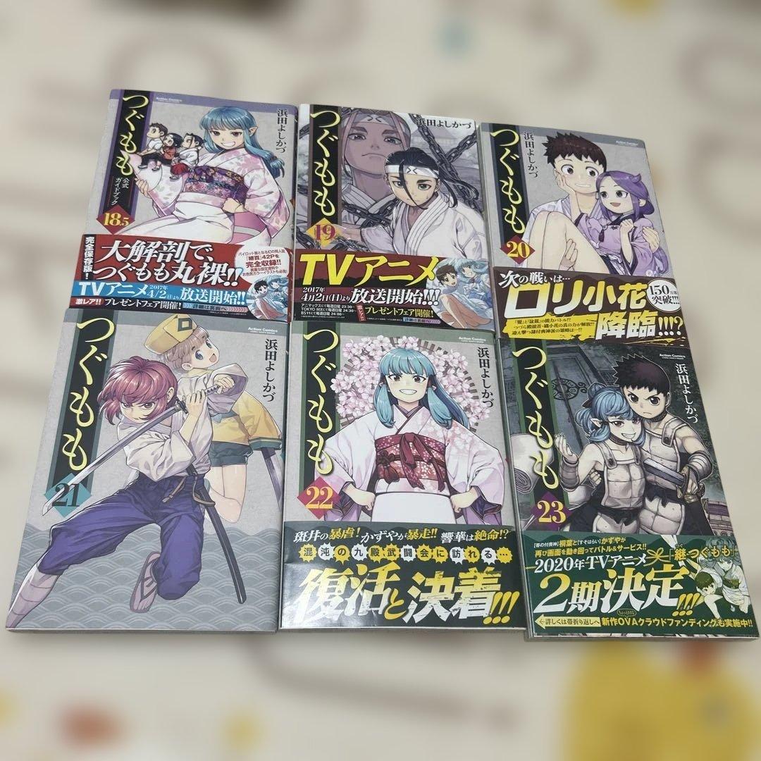 つぐもも35冊セット