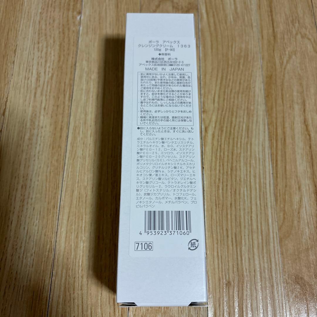 POLAクレンジングクリーム