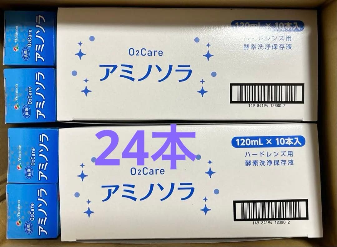 ハードコンタクトレンズ用　メニコン　O２アミノソラ 120mL × 24本